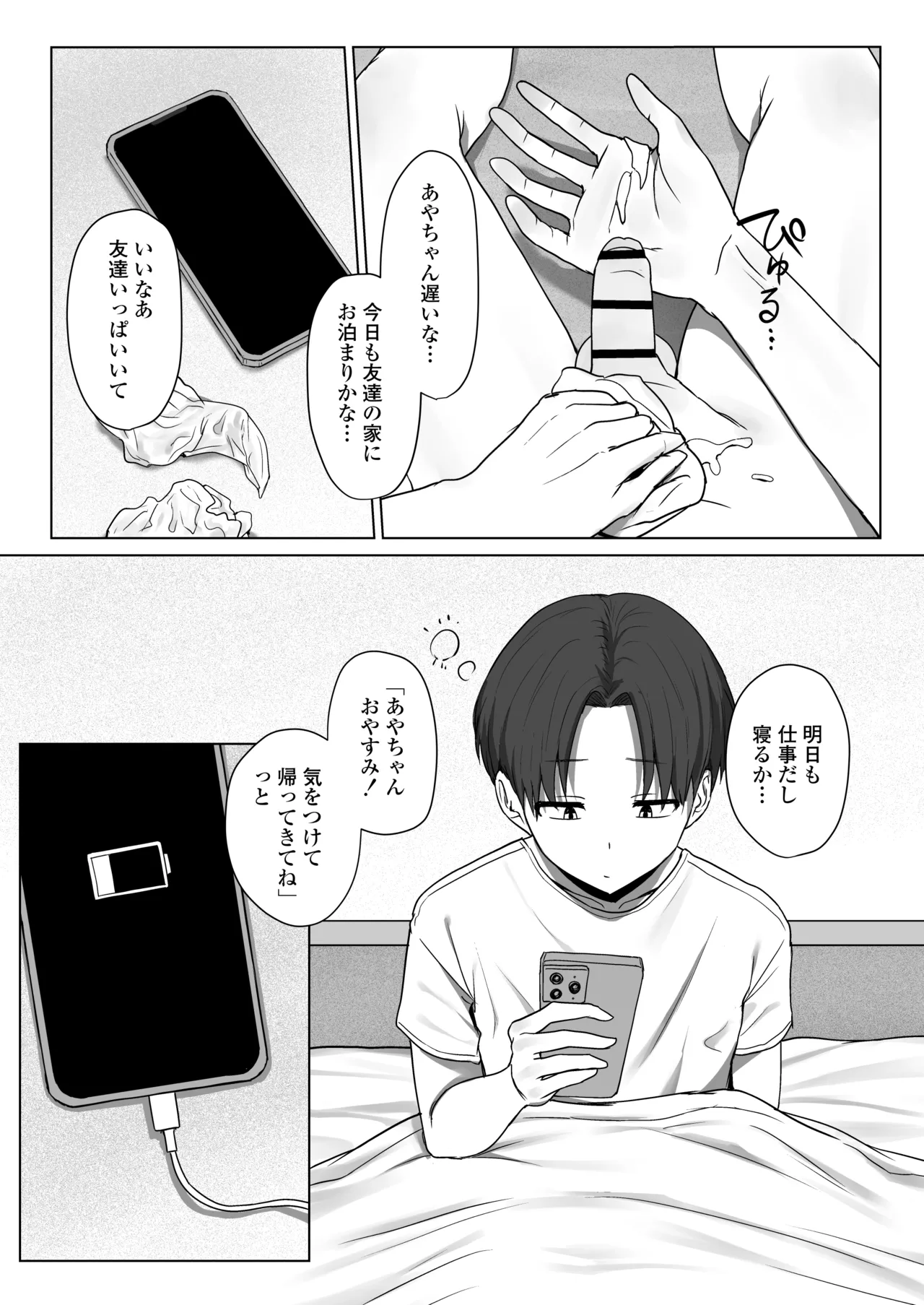[三崎(えこひいき)] 僕の彼女は、僕とはセックスしたくない Hentai - Raw  39