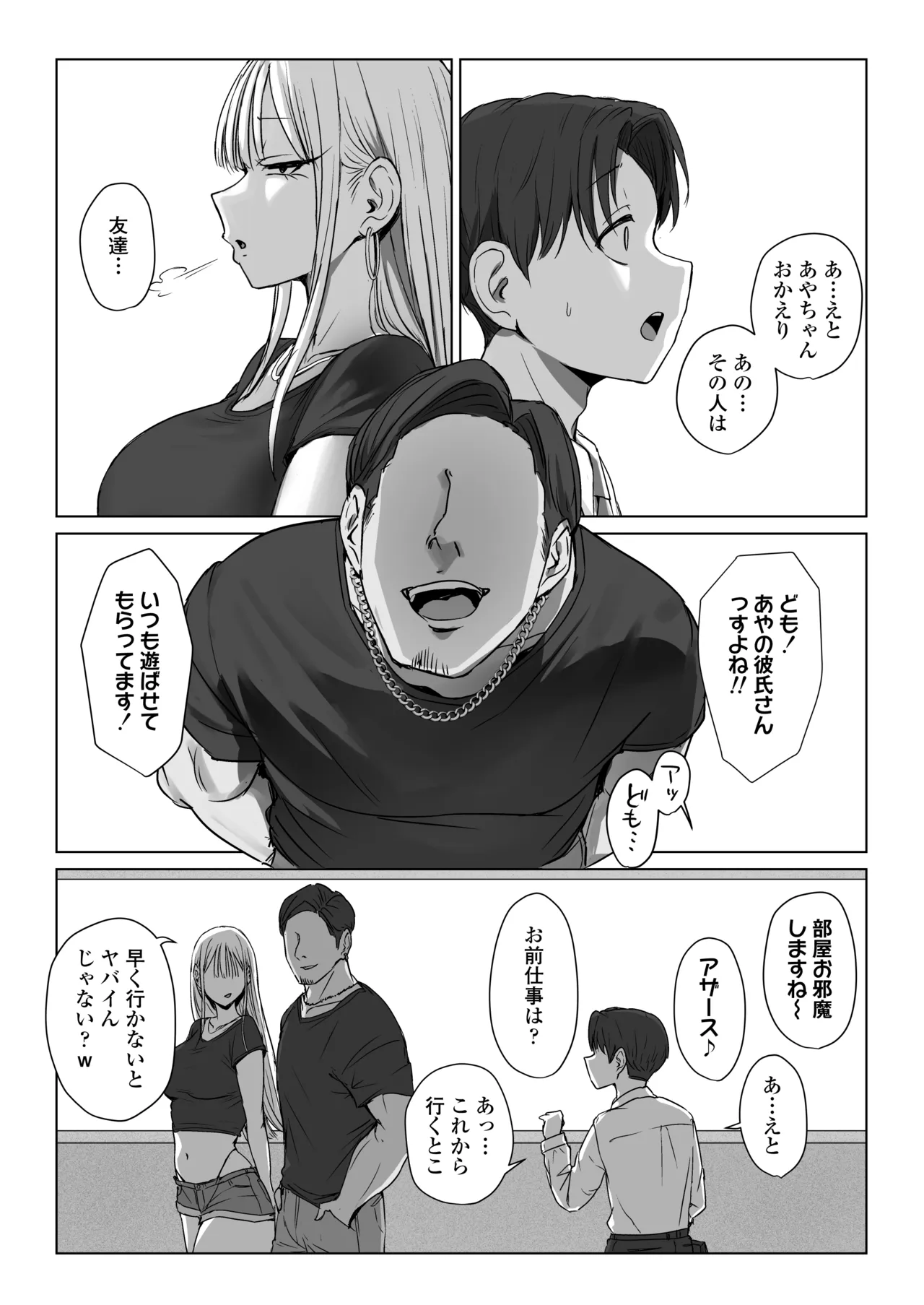 [三崎(えこひいき)] 僕の彼女は、僕とはセックスしたくない Hentai - Raw  44