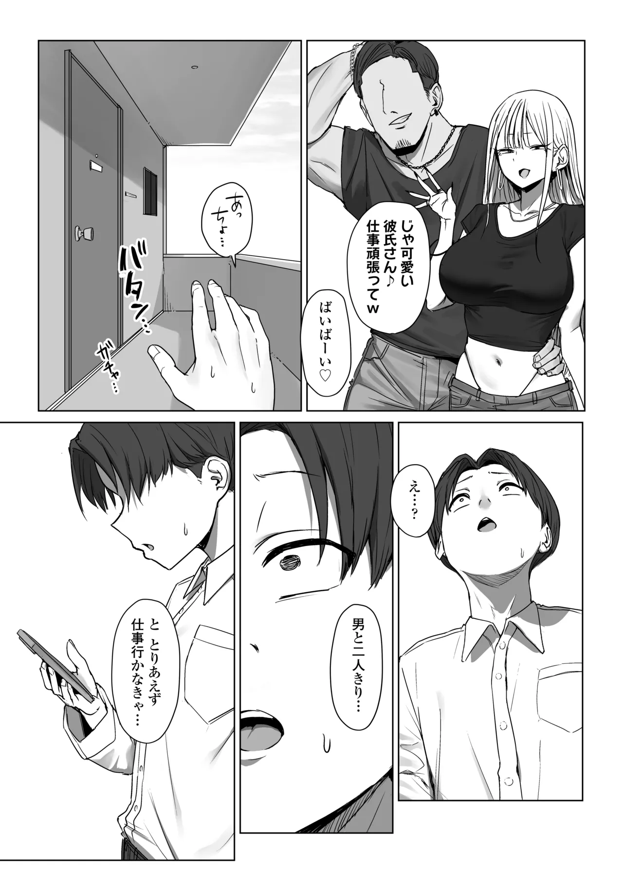 [三崎(えこひいき)] 僕の彼女は、僕とはセックスしたくない Hentai - Raw  45