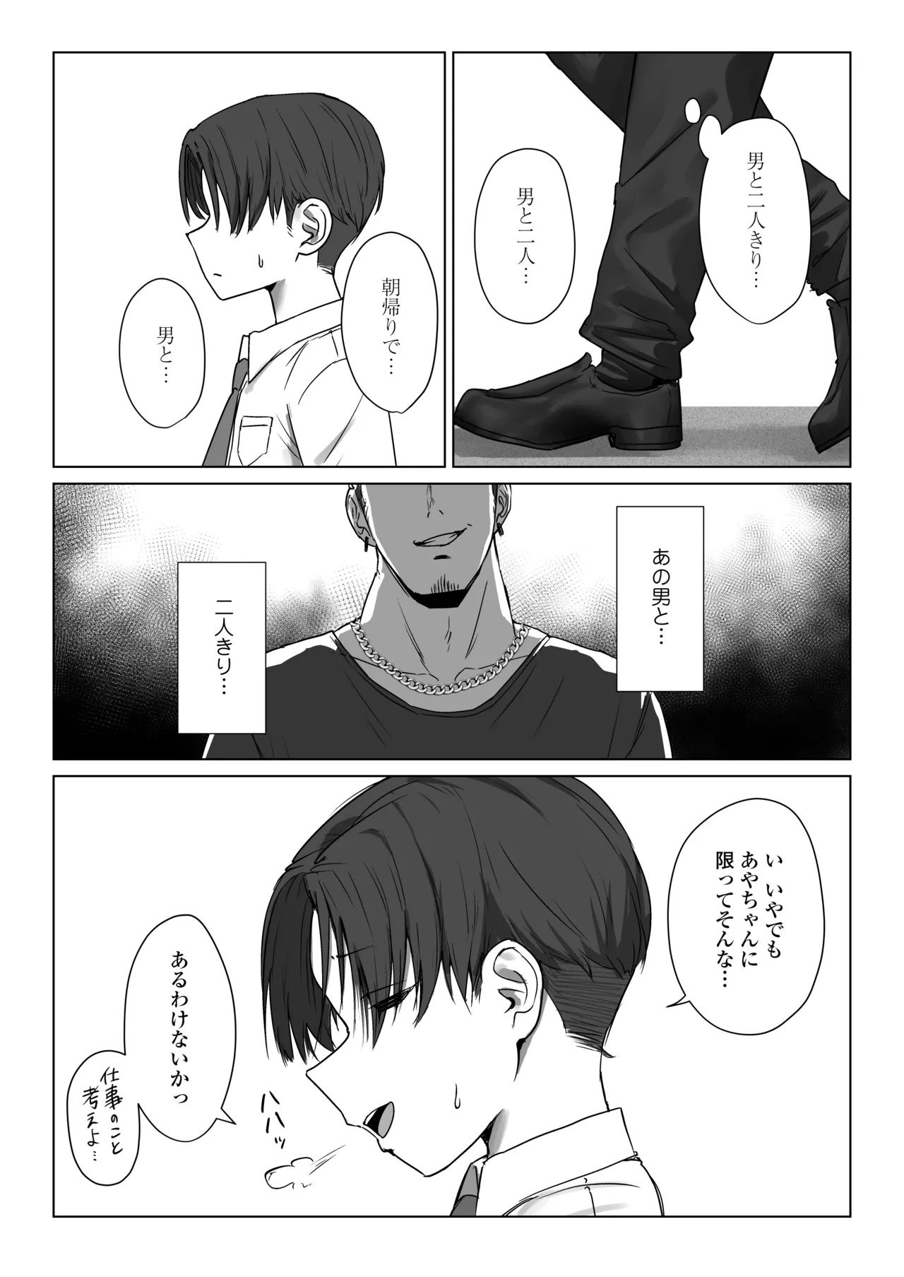 [三崎(えこひいき)] 僕の彼女は、僕とはセックスしたくない Hentai - Raw  46