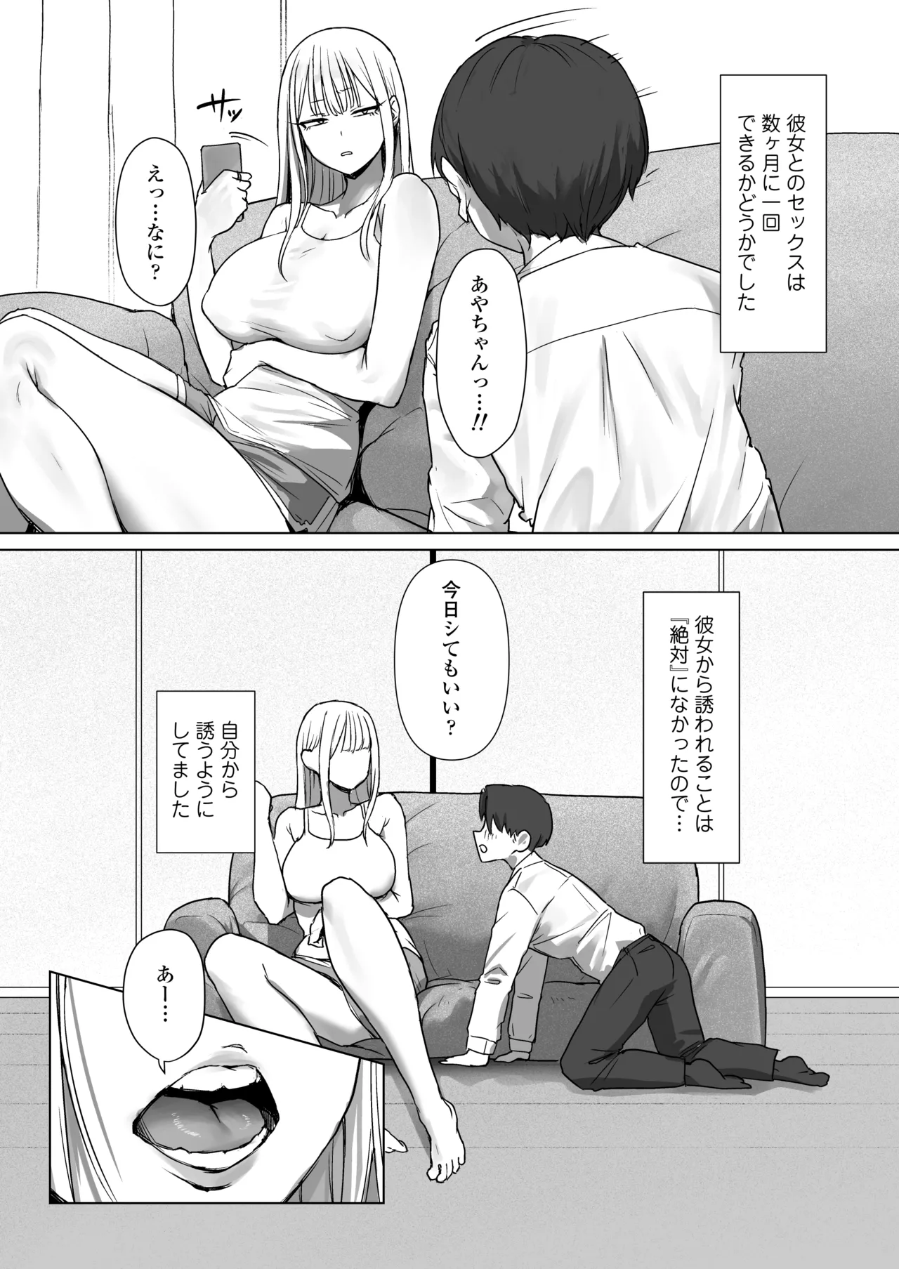 Boku no kanojo wa, boku to wa sex shitakunai page 5 full