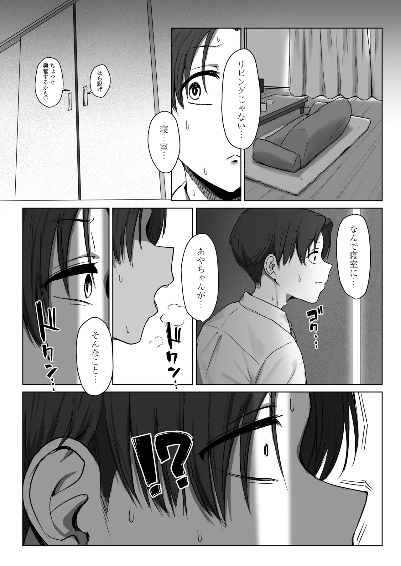 [三崎(えこひいき)] 僕の彼女は、僕とはセックスしたくない Hentai - Raw  50