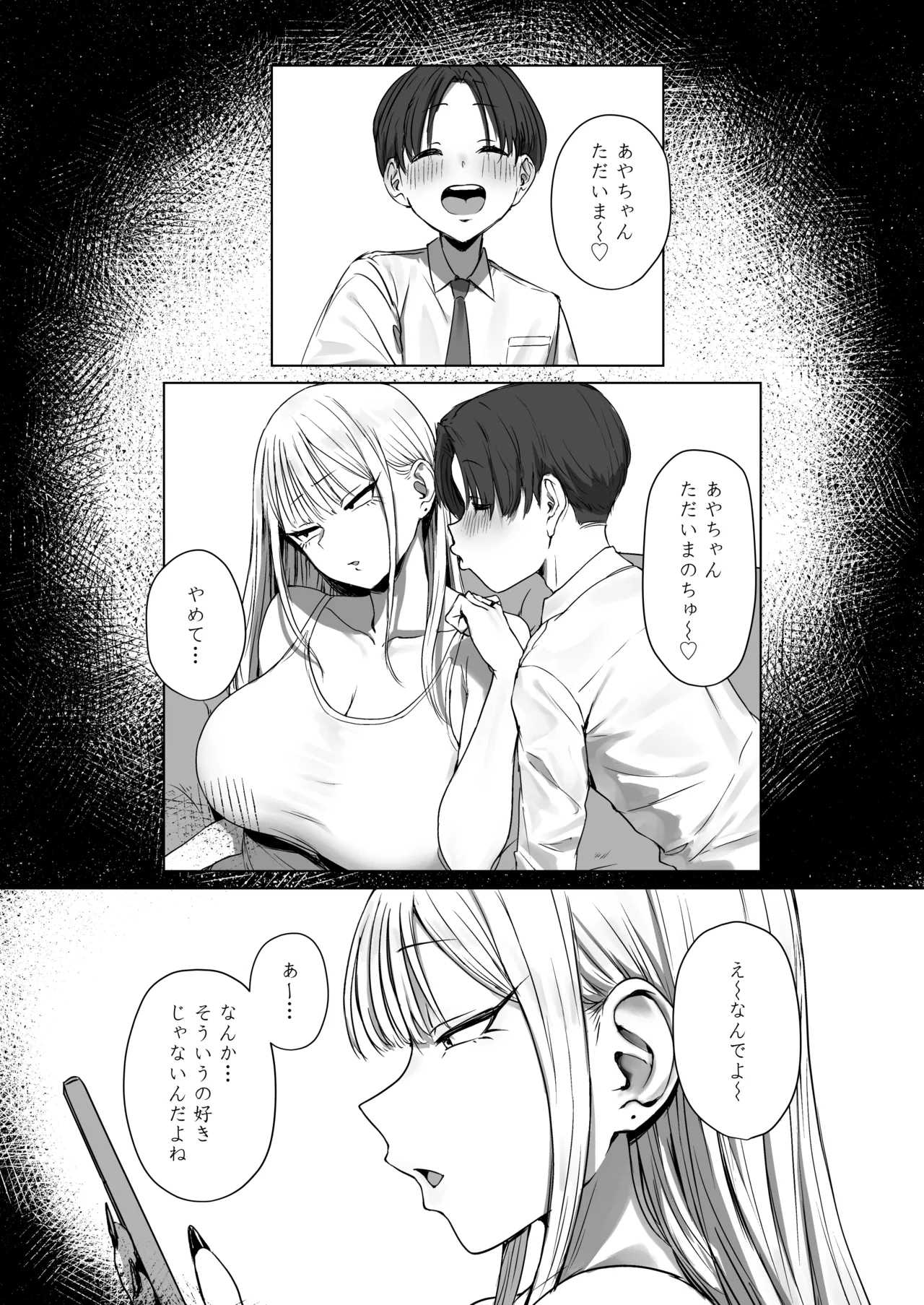 [三崎(えこひいき)] 僕の彼女は、僕とはセックスしたくない Hentai - Raw  63