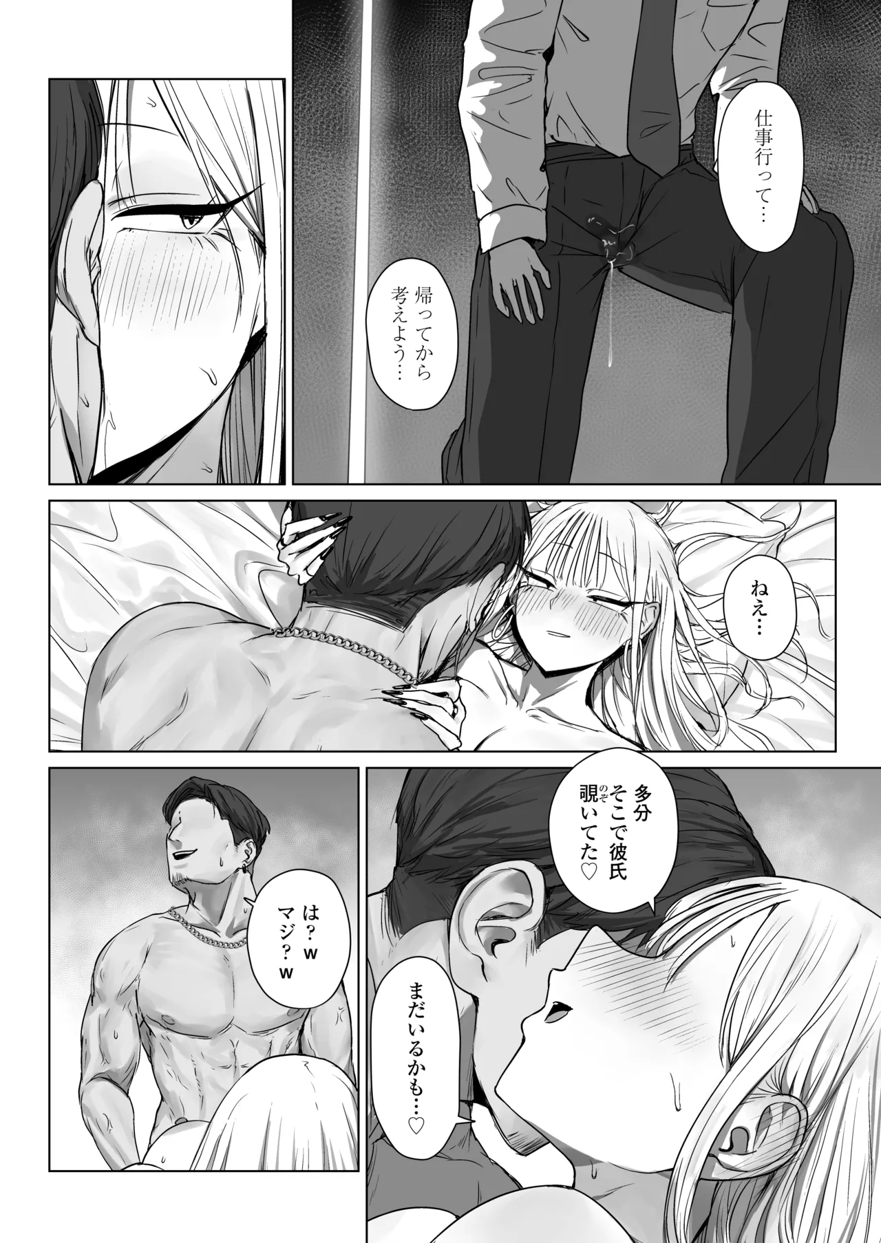 [三崎(えこひいき)] 僕の彼女は、僕とはセックスしたくない Hentai - Raw  71