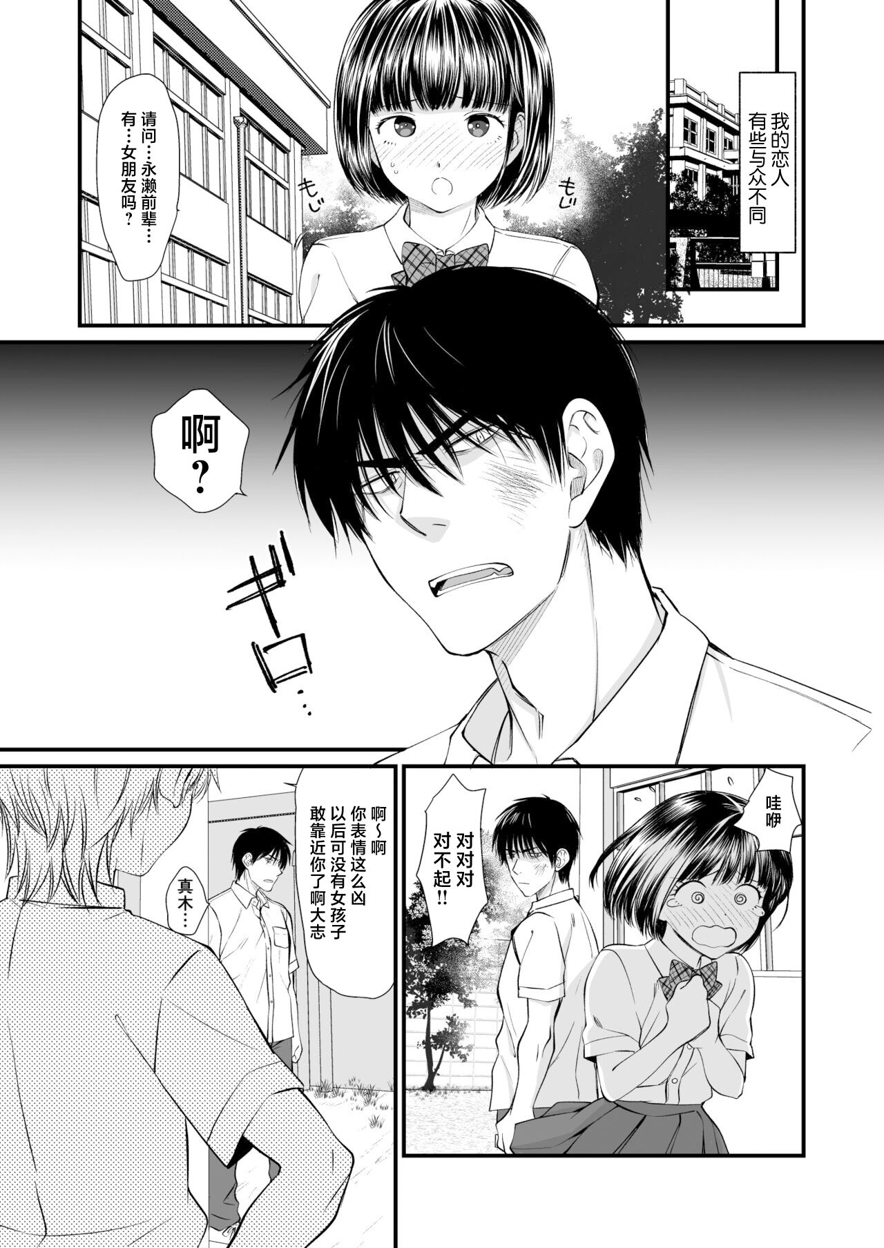 Kono Otoko, Ore no Ko Haramemasu! page 2 full