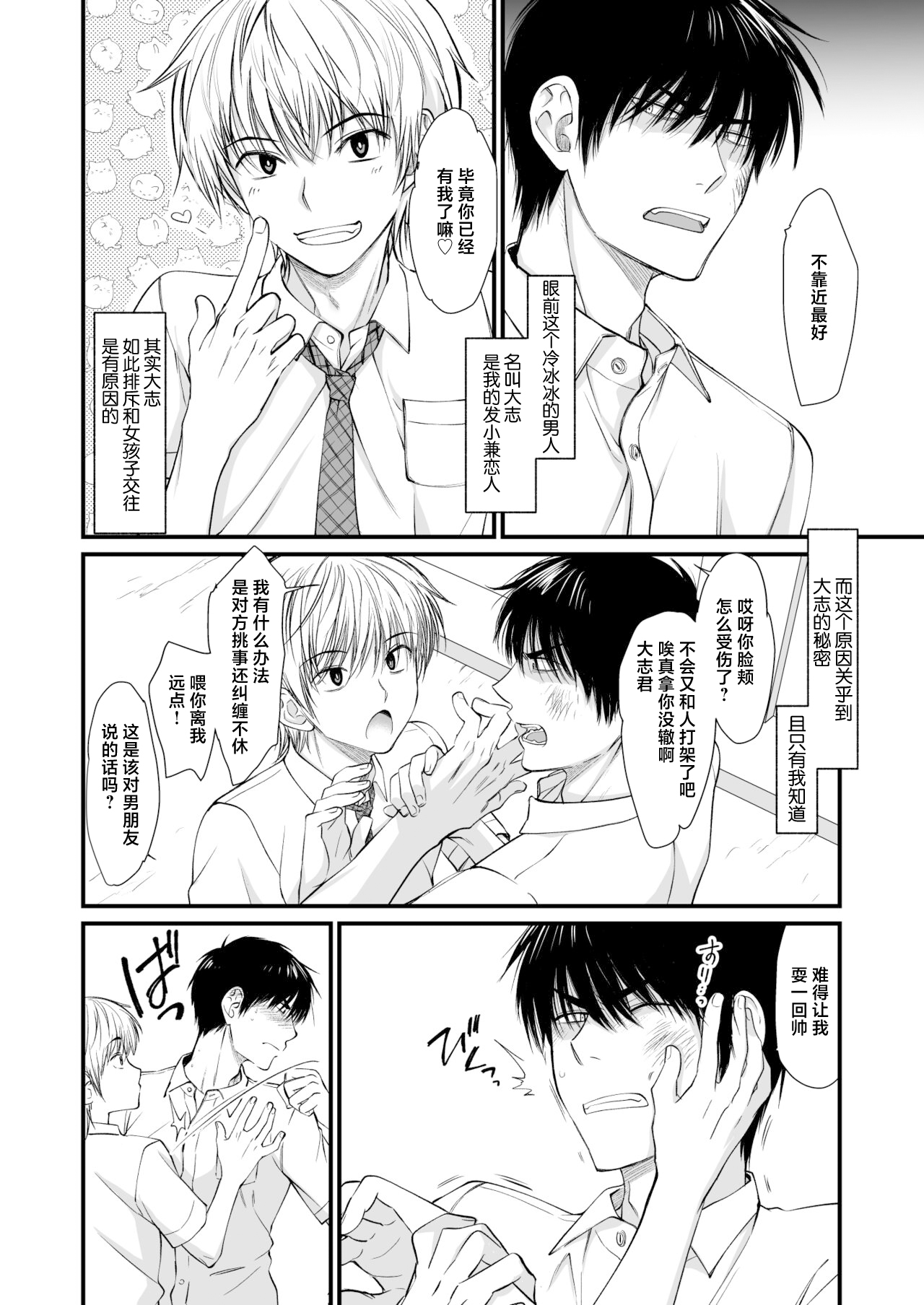 Kono Otoko, Ore no Ko Haramemasu! page 3 full