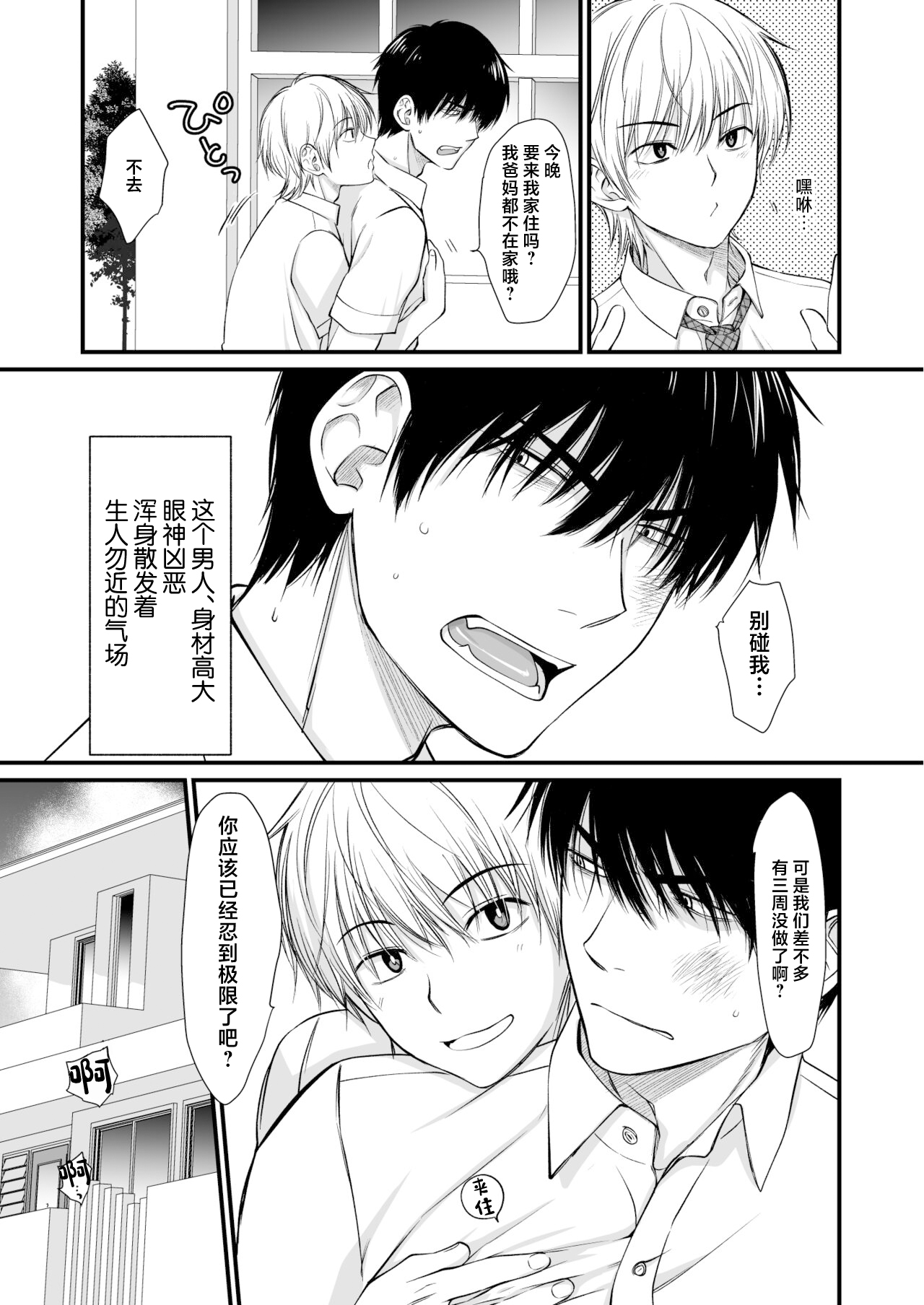 Kono Otoko, Ore no Ko Haramemasu! page 4 full