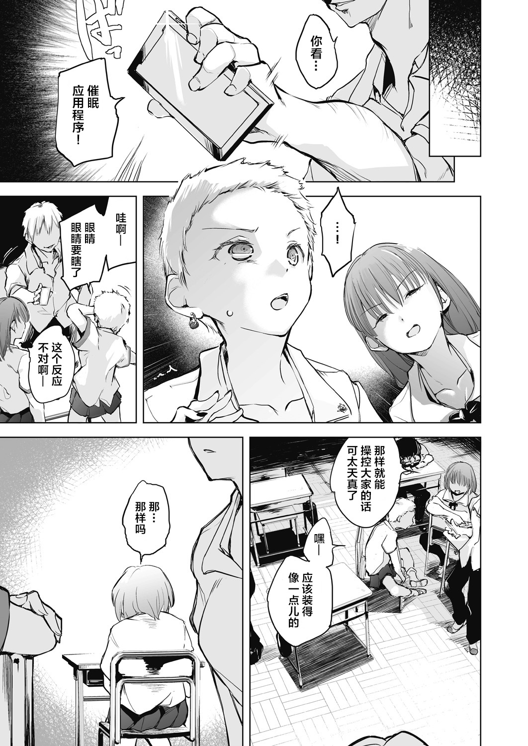 Kyoshitsuno Shojoha Saiminkanri page 7 full
