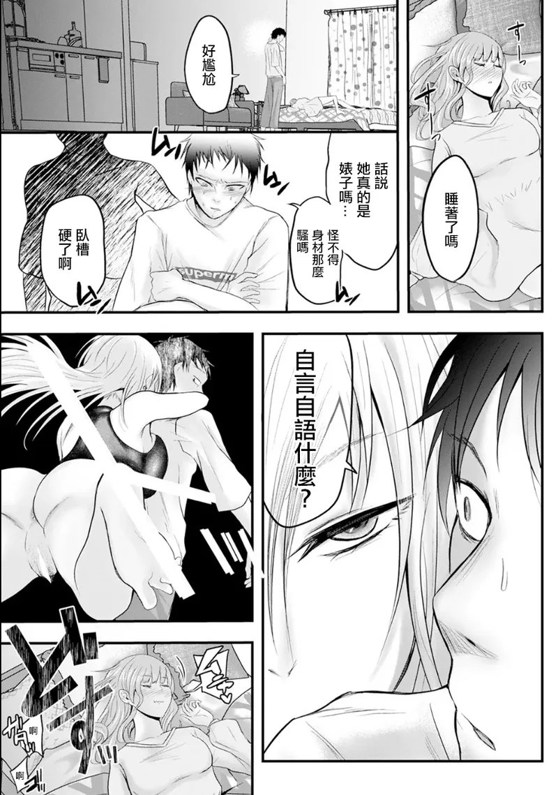 Netori Jouzu na Inamori-san page 5 full