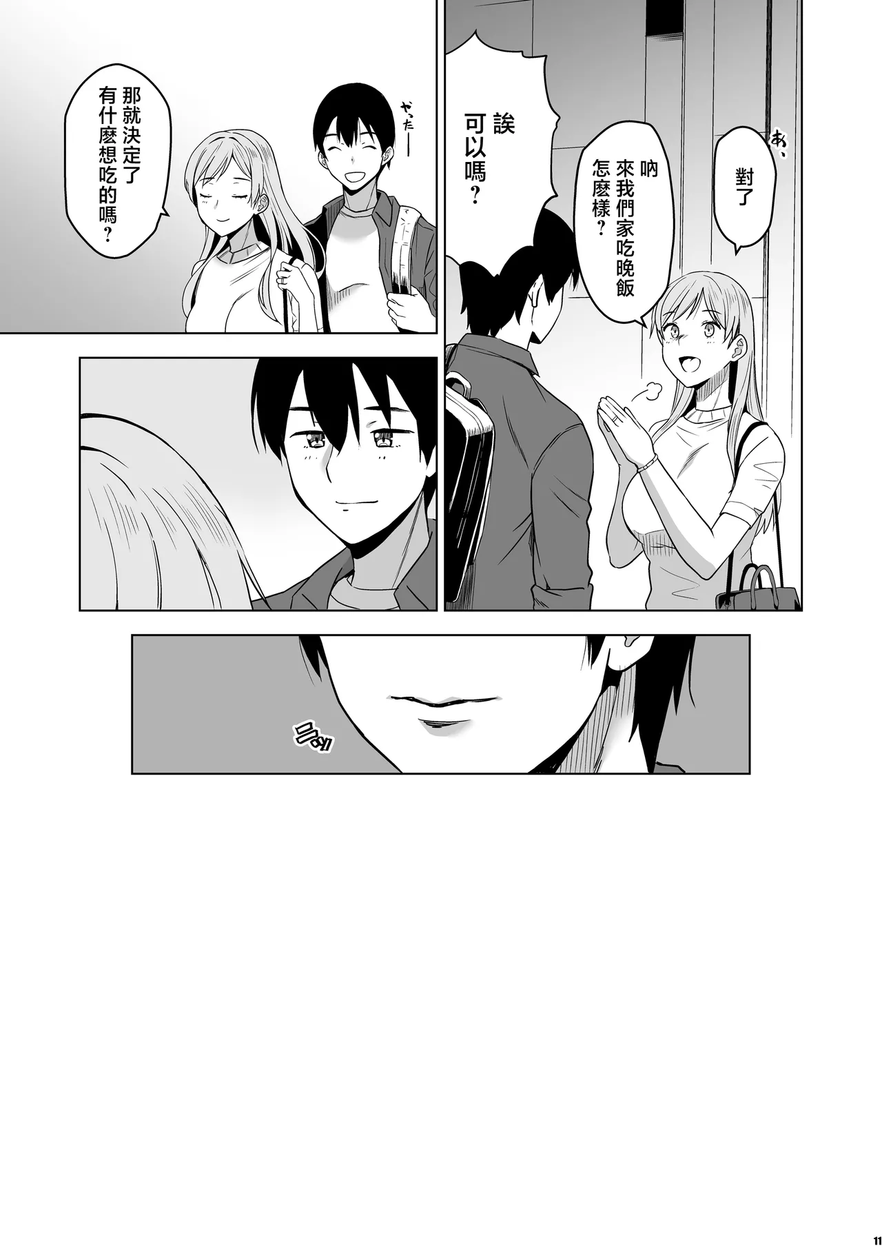 Soshite Watashi wa Sasowareru page 10 full