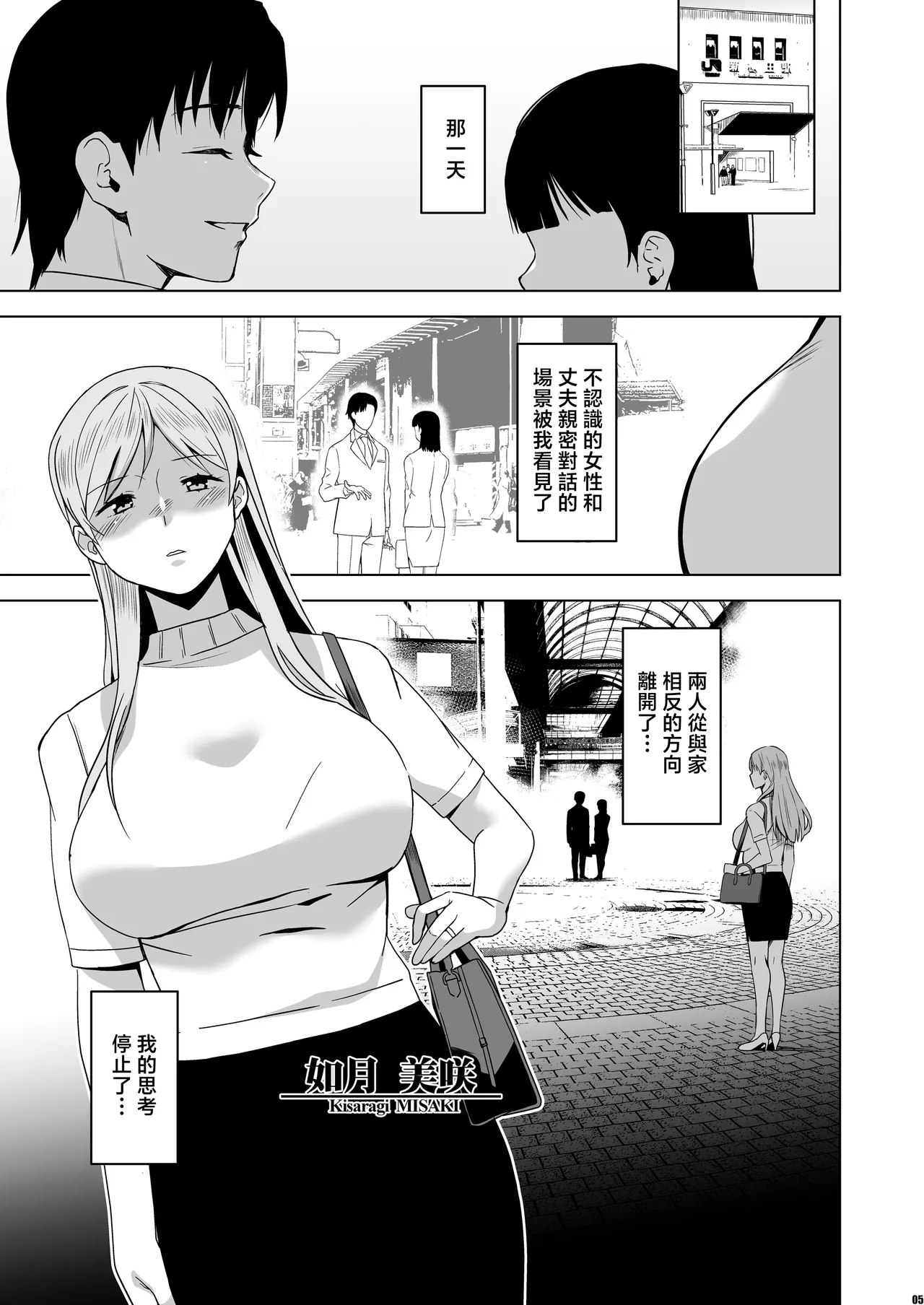 Soshite Watashi wa Sasowareru page 4 full