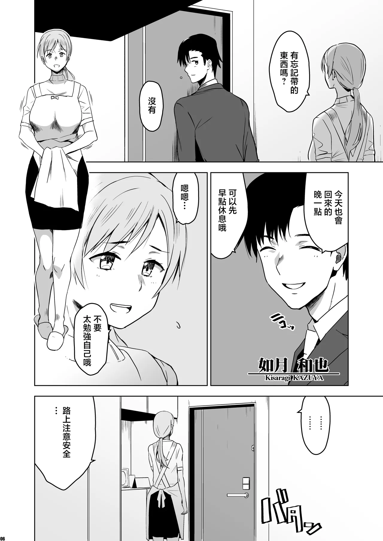 Soshite Watashi wa Sasowareru page 5 full