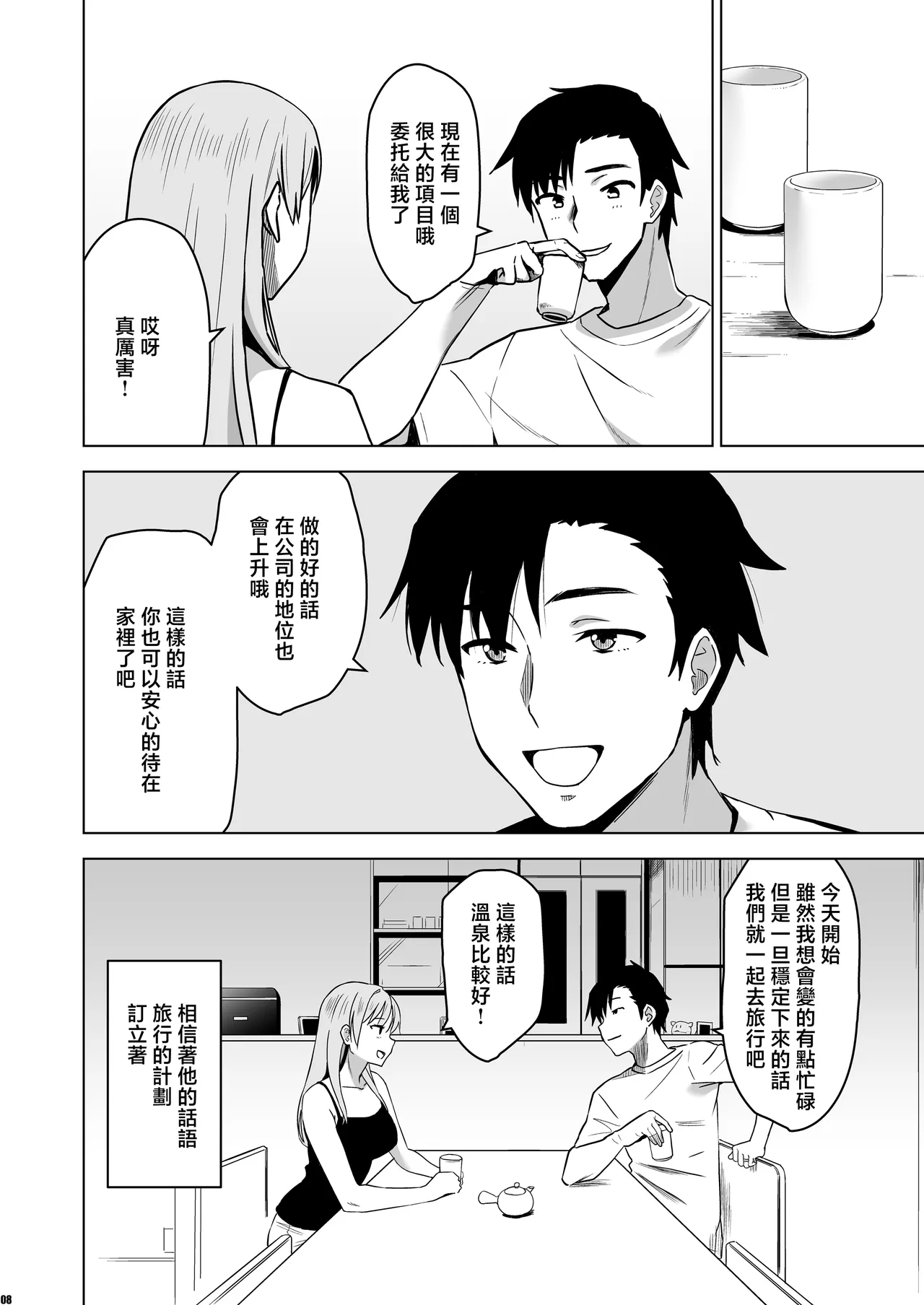 Soshite Watashi wa Sasowareru page 7 full