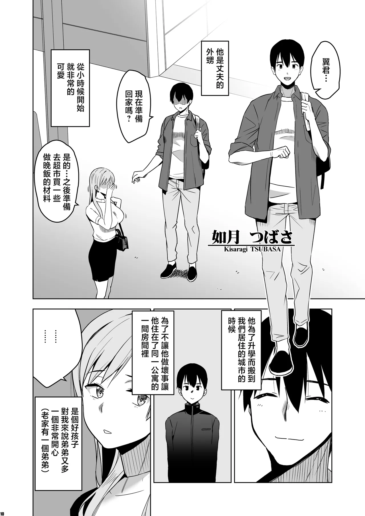 Soshite Watashi wa Sasowareru page 9 full