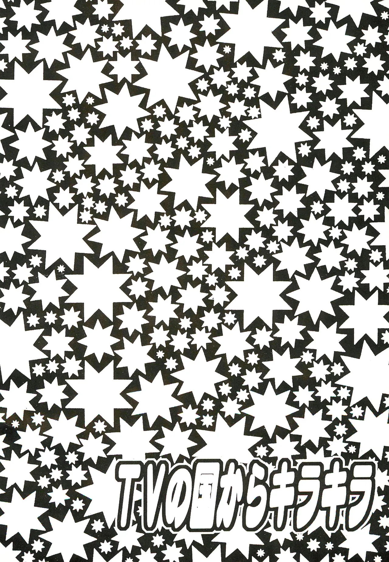 TV no Kuni kara Kirakira page 2 full