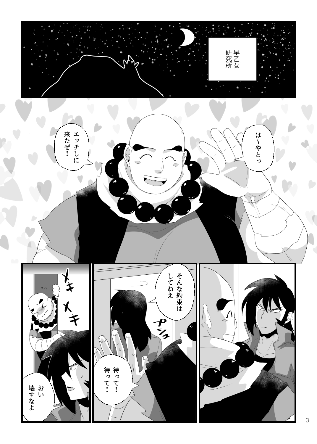 Hayato-kun no Onaho page 3 full