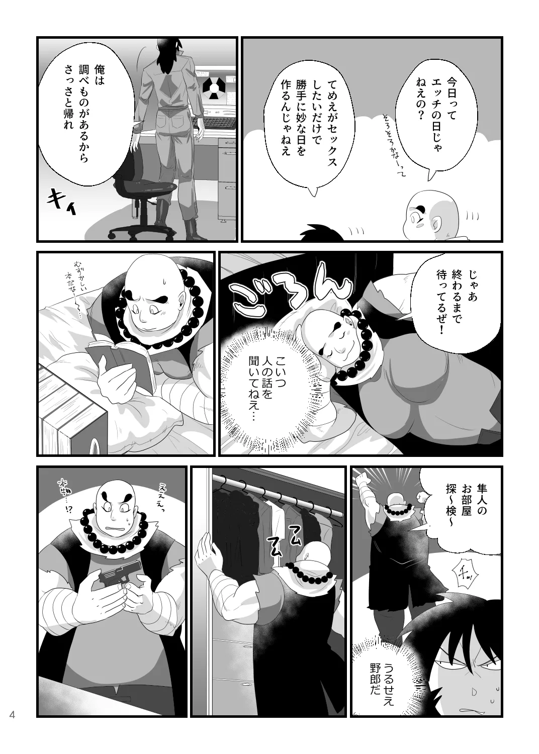 Hayato-kun no Onaho page 4 full
