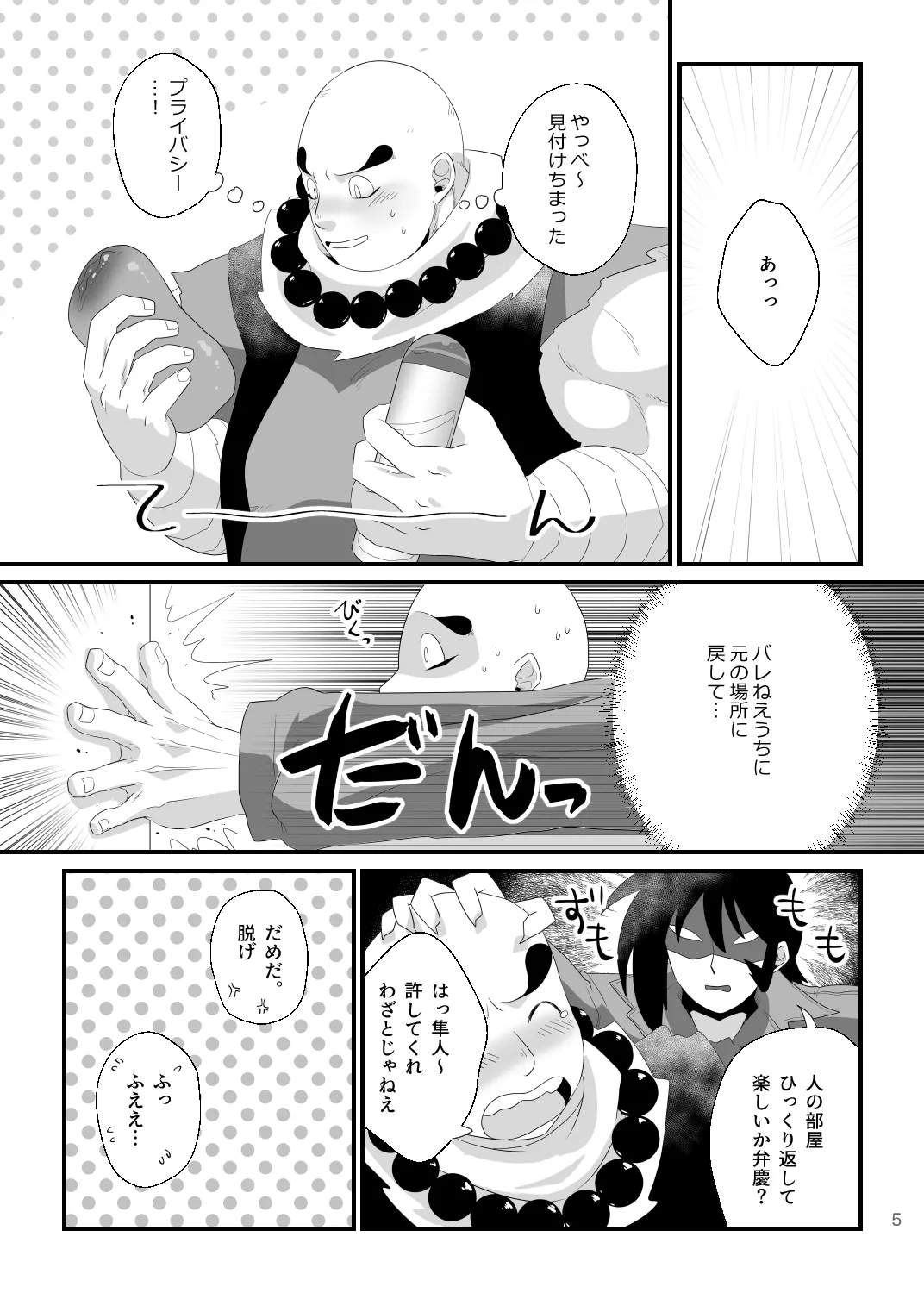 Hayato-kun no Onaho page 5 full