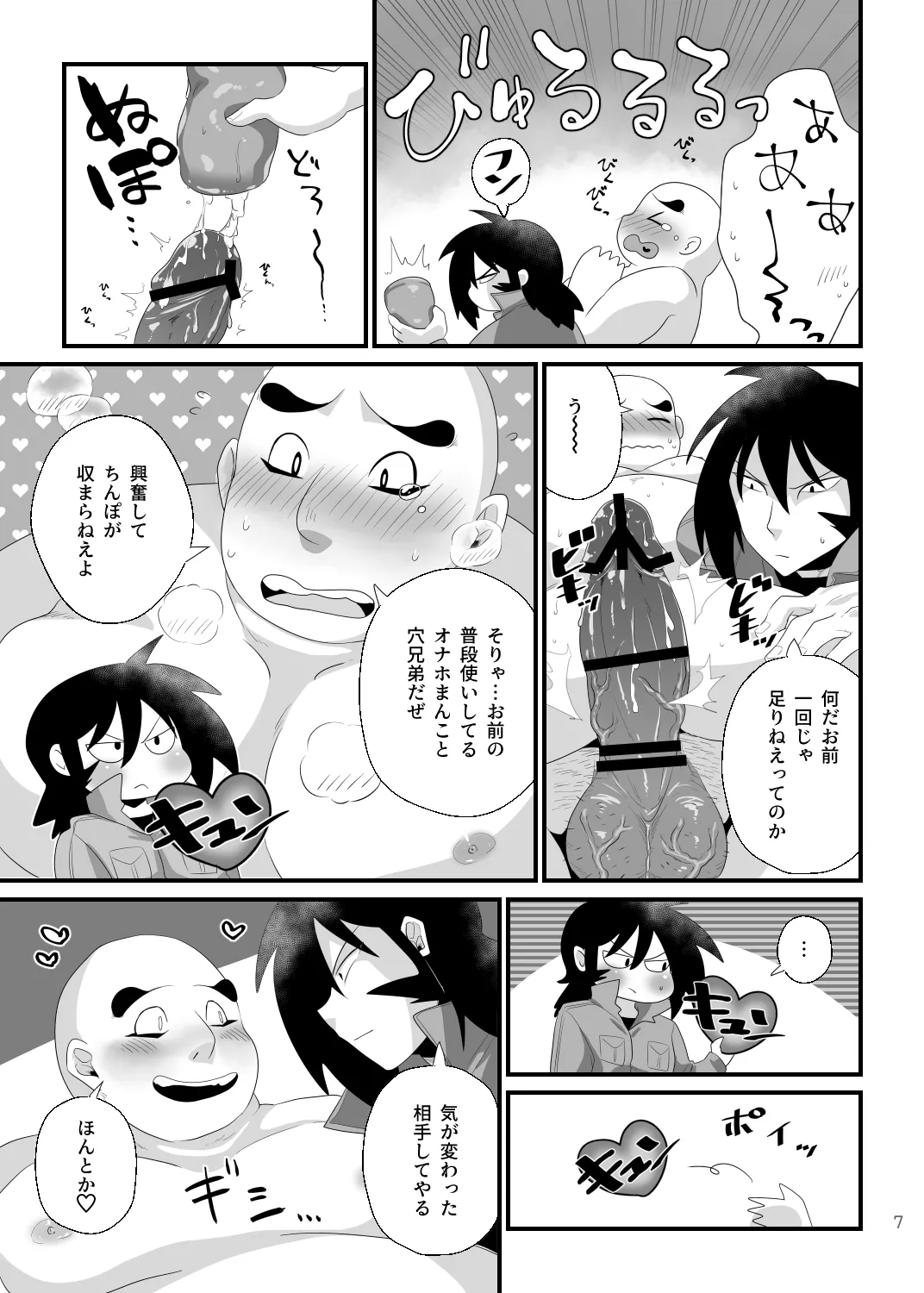 Hayato-kun no Onaho page 7 full