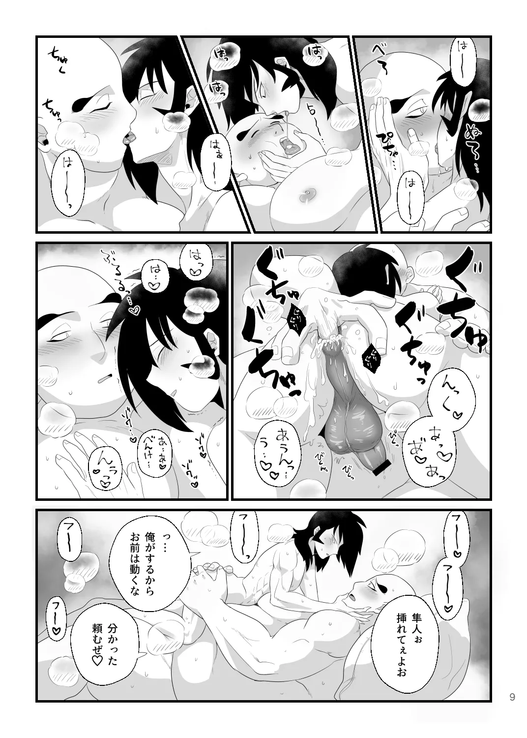 Hayato-kun no Onaho page 9 full