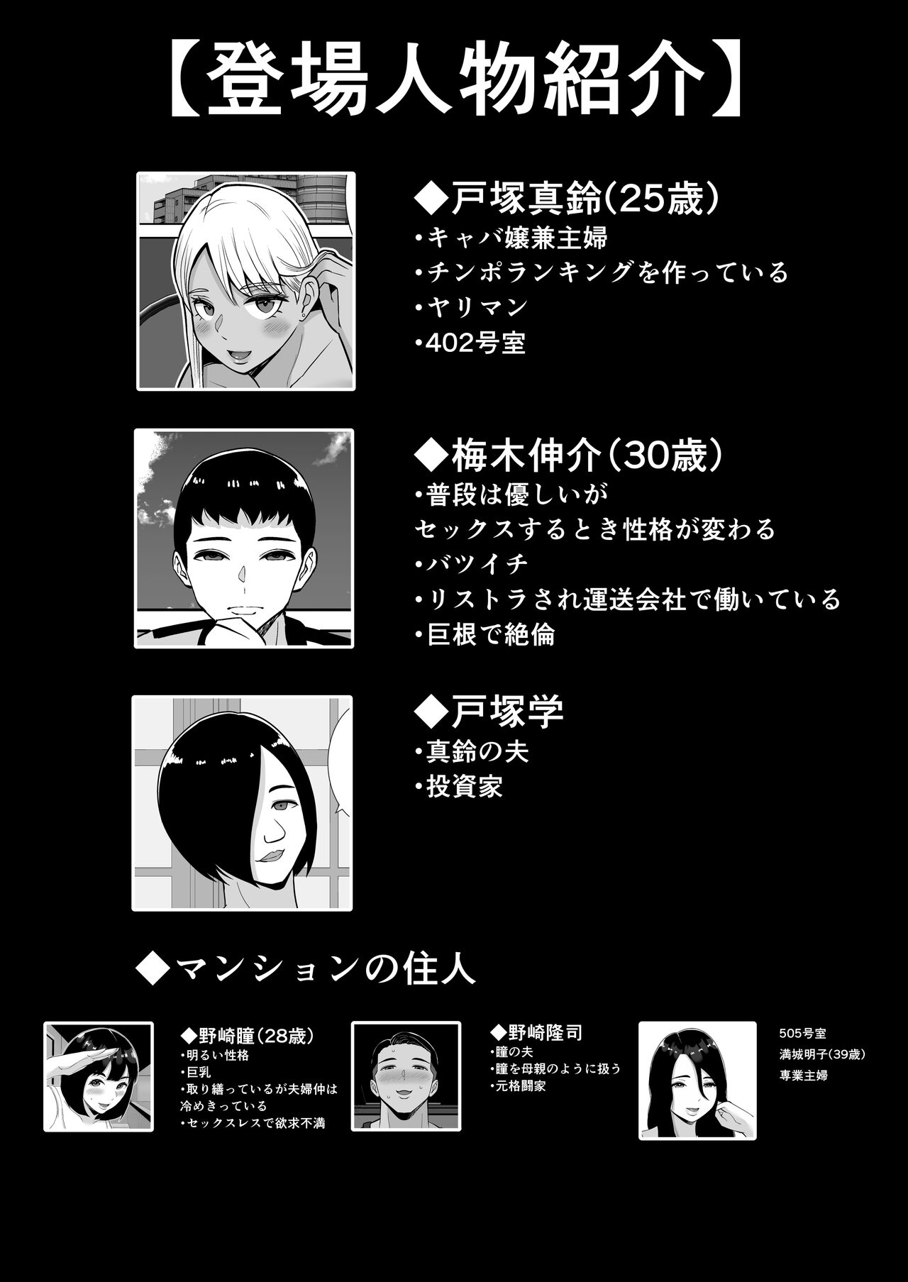 Boku no Mansion ni wa Eroi Hitozuma Shika Inai!! 2 ~Chinpo Daisuki Yariman Kyabakura jo Totsuka Marei~ page 2 full