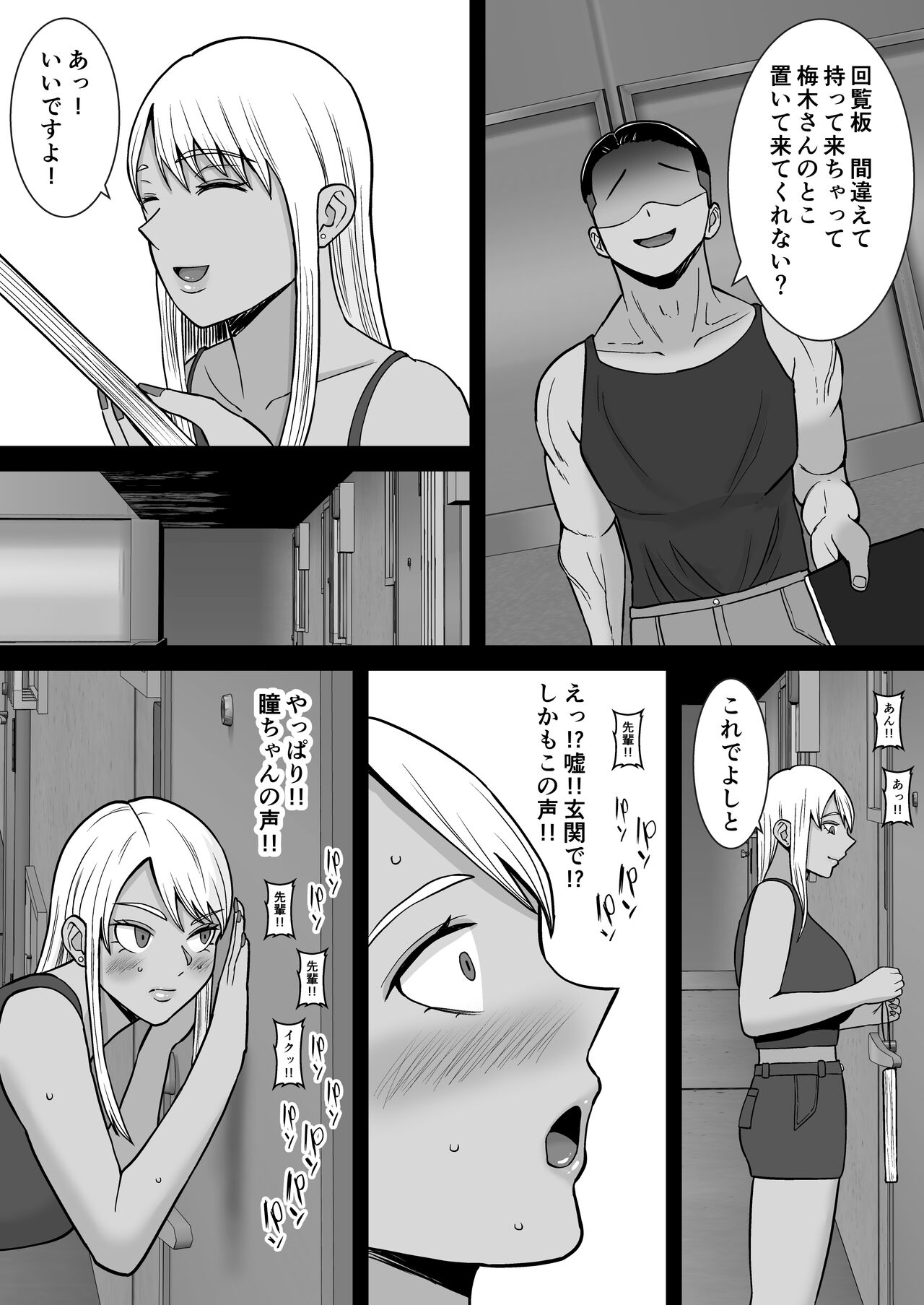 Boku no Mansion ni wa Eroi Hitozuma Shika Inai!! 2 ~Chinpo Daisuki Yariman Kyabakura jo Totsuka Marei~ page 5 full