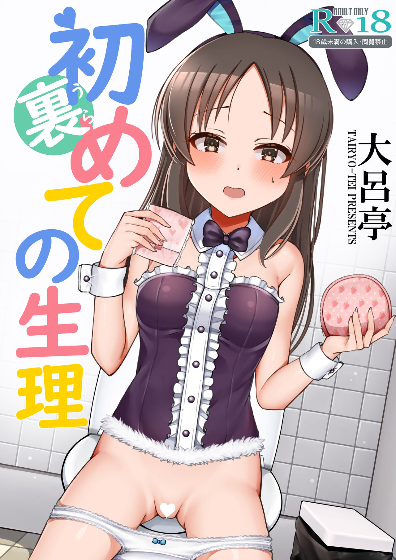 Ura Hajimete no Seiri page 1 full