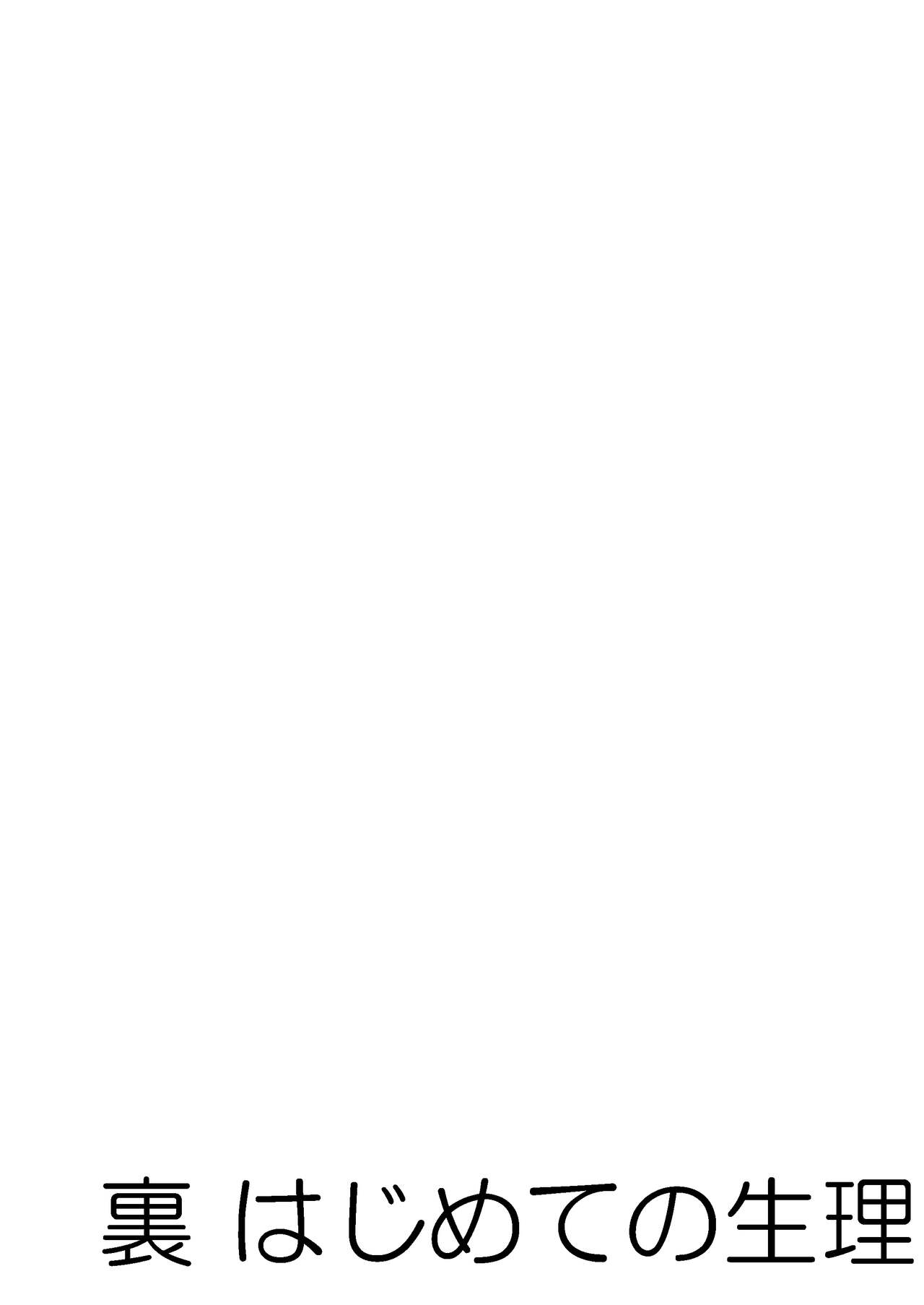 Ura Hajimete no Seiri page 2 full