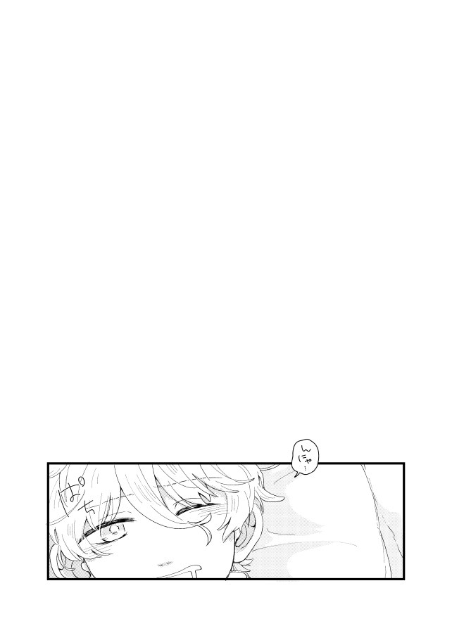 齟齬はちゅっちゅで宙に迷う page 4 full