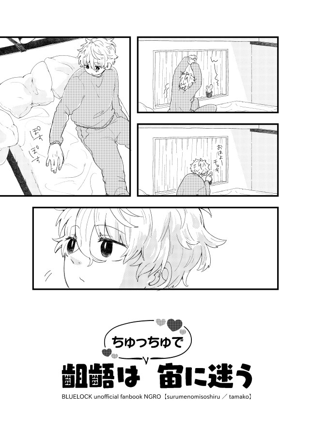 齟齬はちゅっちゅで宙に迷う page 5 full