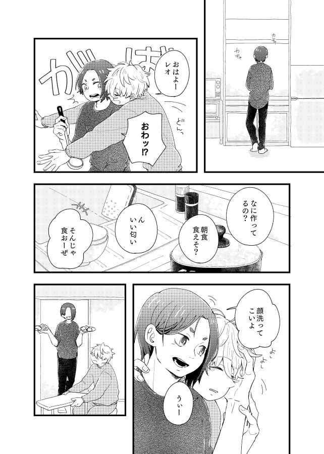 齟齬はちゅっちゅで宙に迷う page 6 full