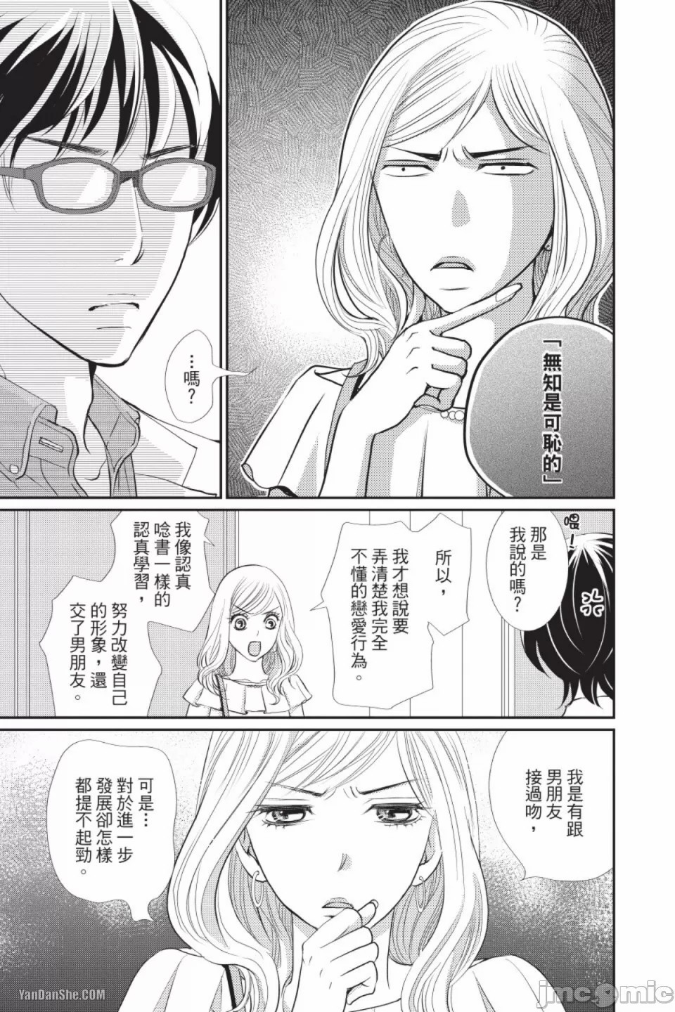 The Mean Teacher's Love Proof page 10 full
