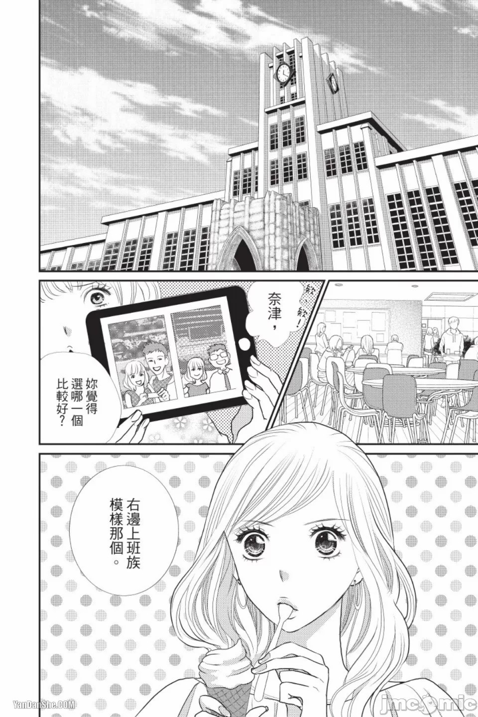 The Mean Teacher's Love Proof page 5 full