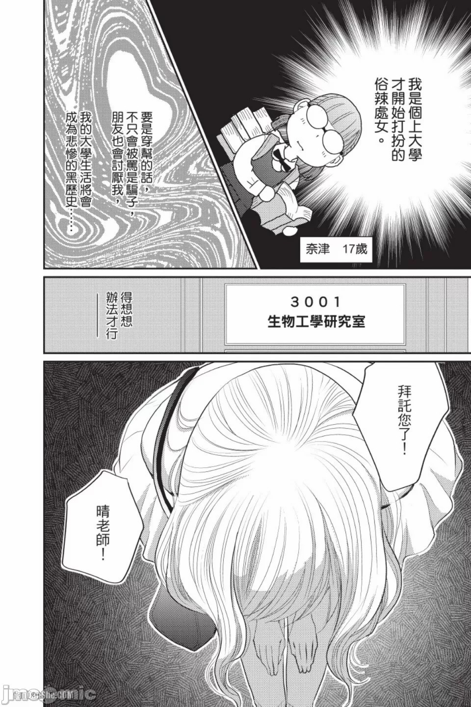 The Mean Teacher's Love Proof page 7 full