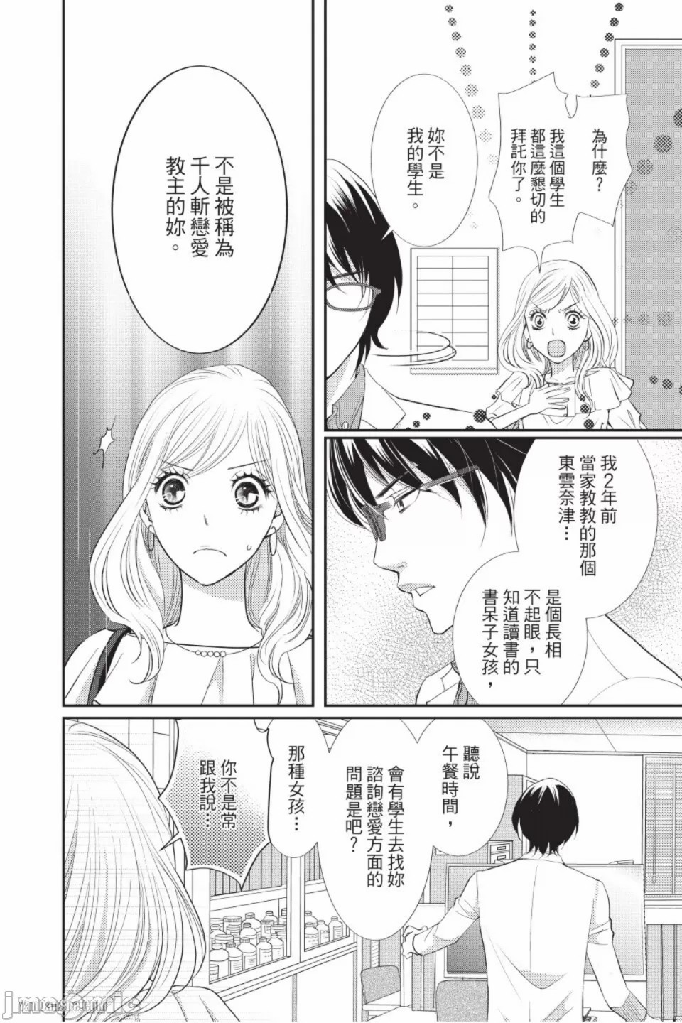 The Mean Teacher's Love Proof page 9 full