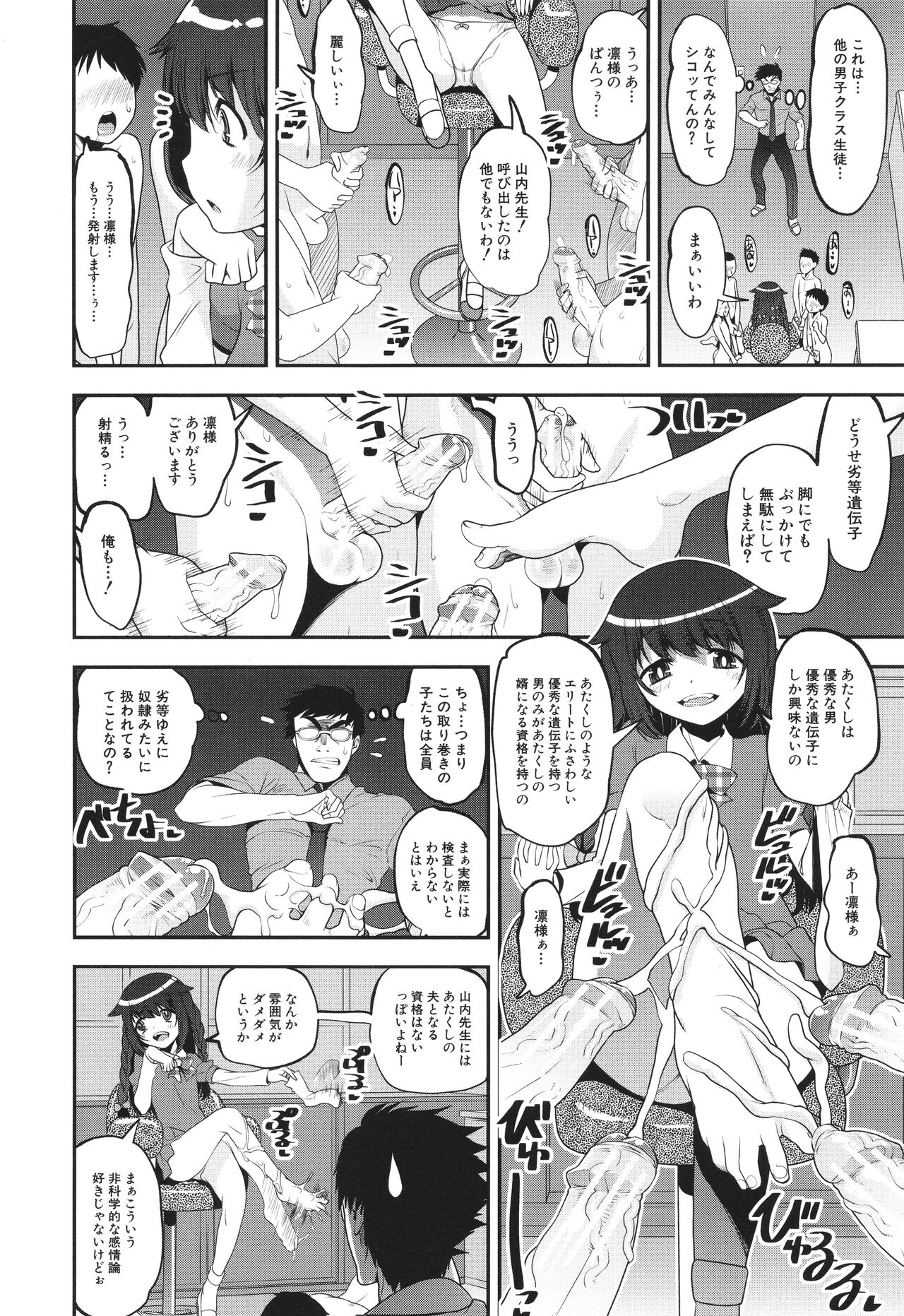 わからせ!! メスガキ処女ビッチ page 10 full