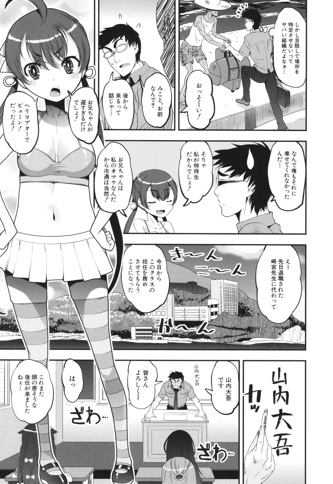 わからせ!! メスガキ処女ビッチ page 7 full
