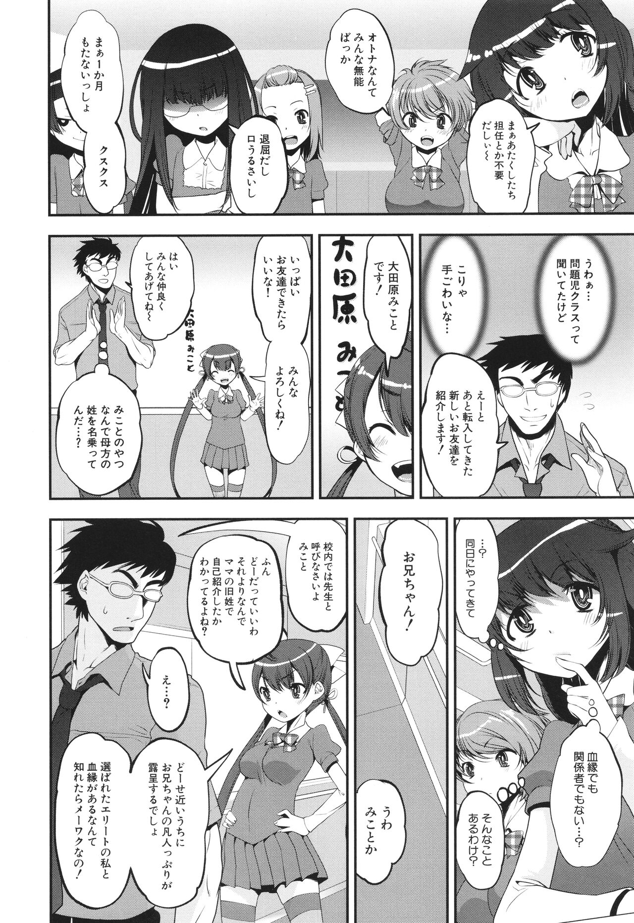 わからせ!! メスガキ処女ビッチ page 8 full