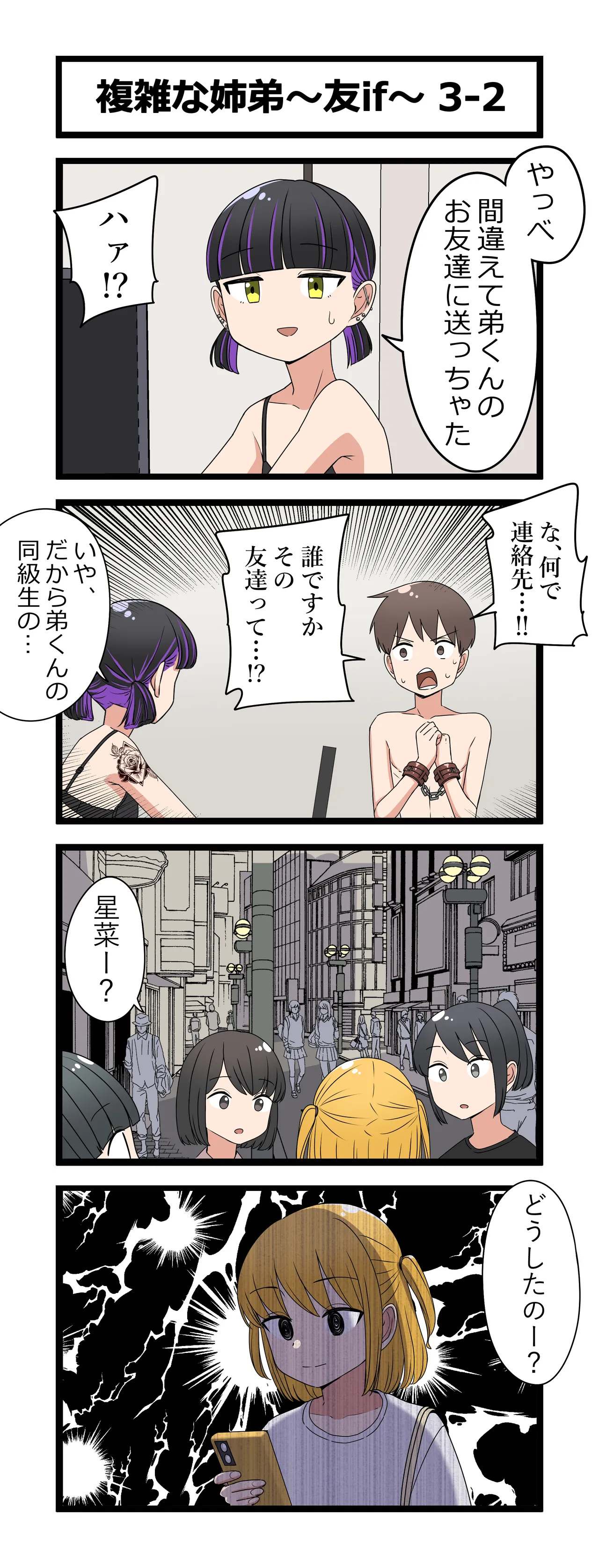 複雑な姉弟～友if～ page 6 full