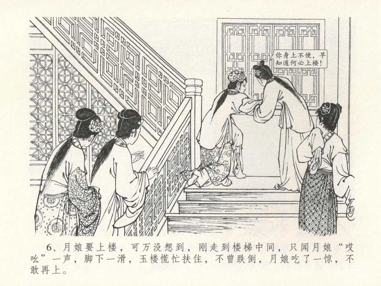 金瓶梅全传 十六 韩道国纵妇 page 10 full