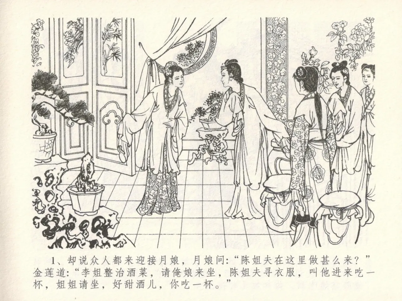 金瓶梅全传 十六 韩道国纵妇 page 5 full