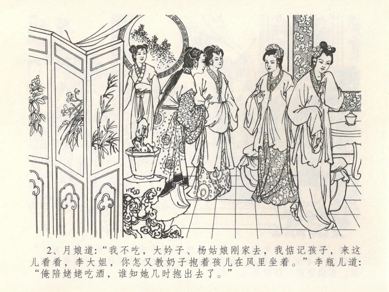 金瓶梅全传 十六 韩道国纵妇 page 6 full