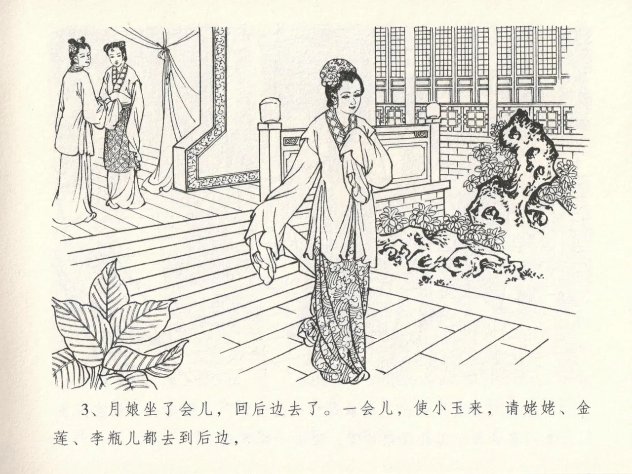 金瓶梅全传 十六 韩道国纵妇 page 7 full