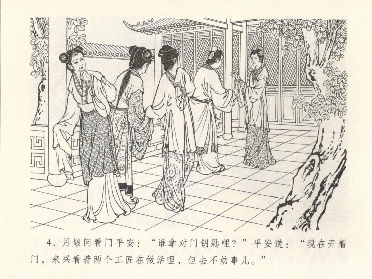 金瓶梅全传 十六 韩道国纵妇 page 8 full