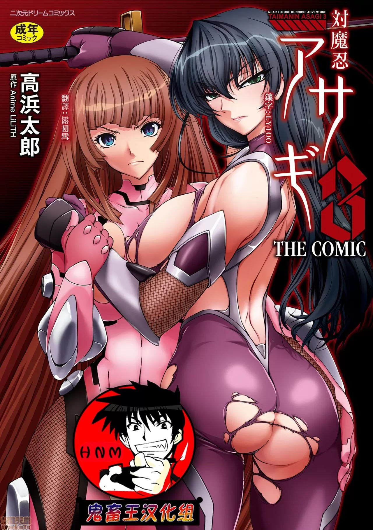 対魔忍アサギ3 THE COMIC page 1 full