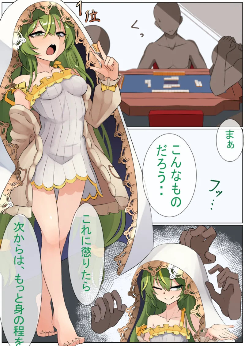 無理やりゆずちゃん page 1 full