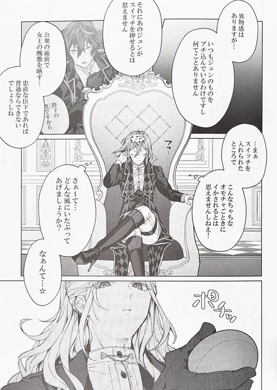 Joousama no Oki ni Mesu Mama page 10 full