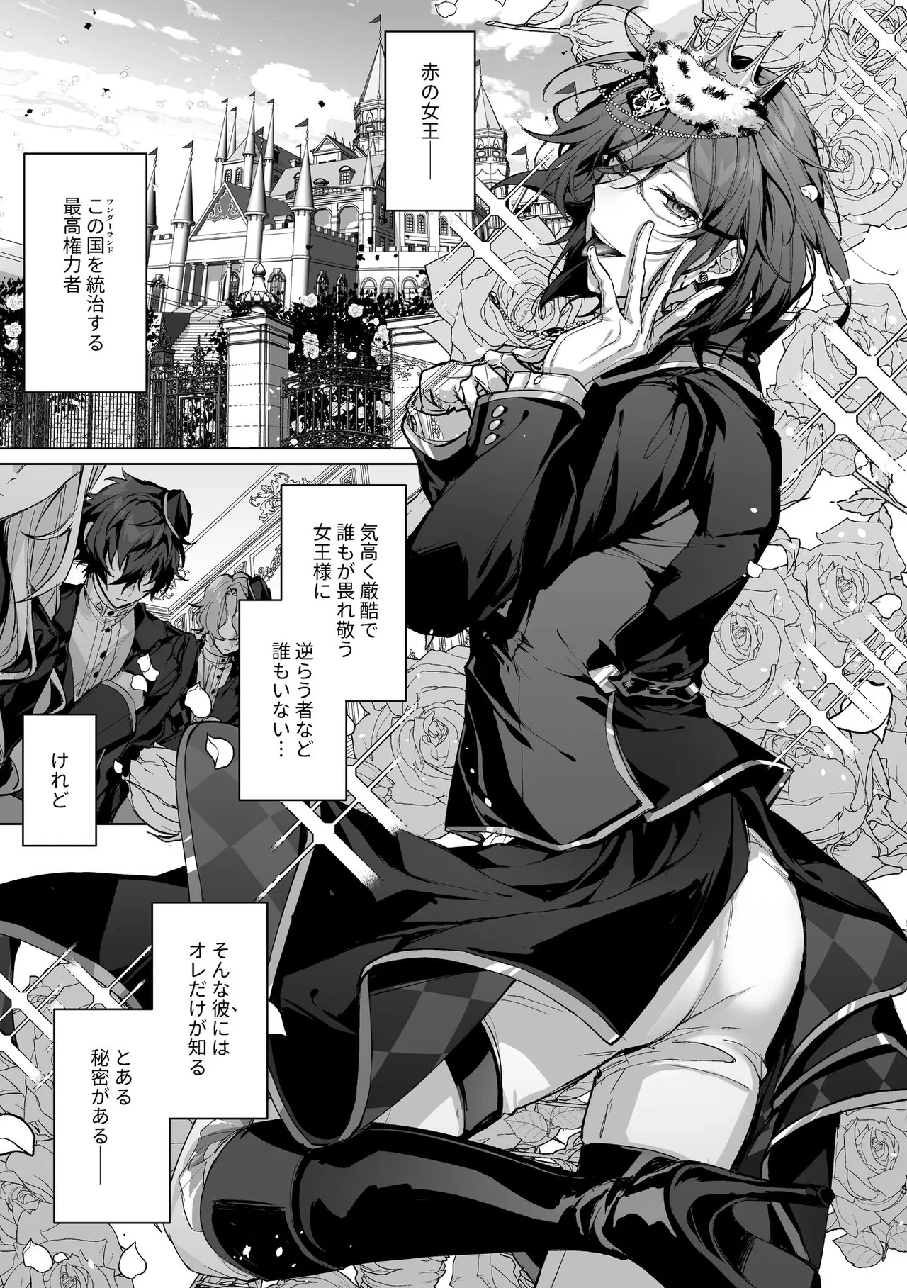 Joousama no Oki ni Mesu Mama page 2 full