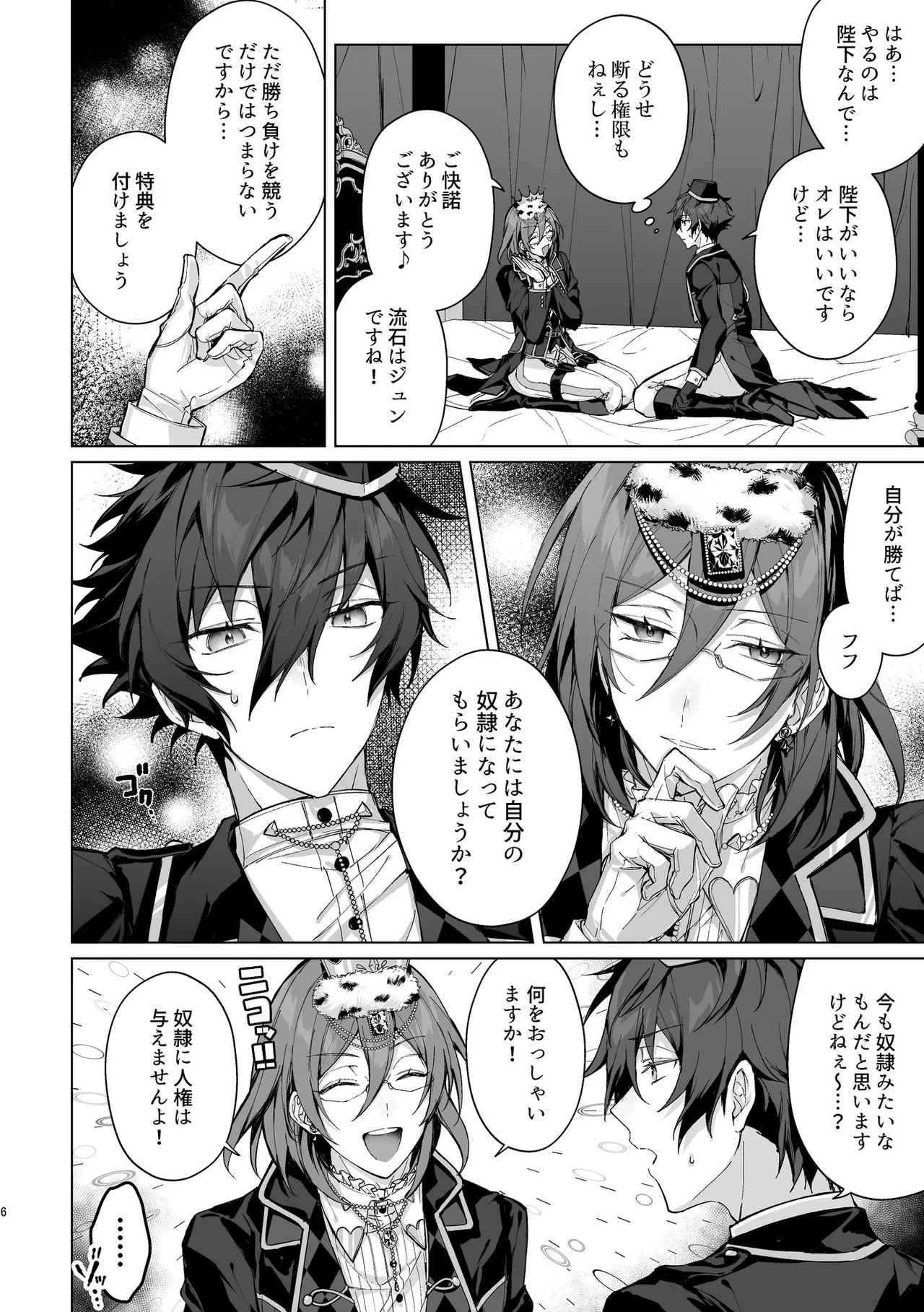 Joousama no Oki ni Mesu Mama page 5 full