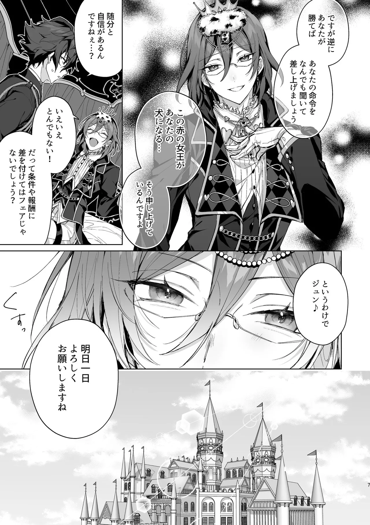 Joousama no Oki ni Mesu Mama page 6 full